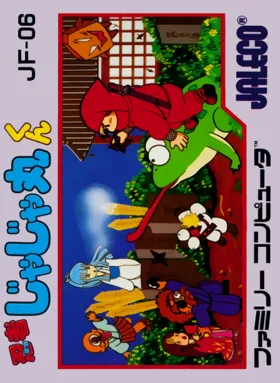 Ninja Jajamaru-kun (World) (Ja) (Virtual Console) box cover front